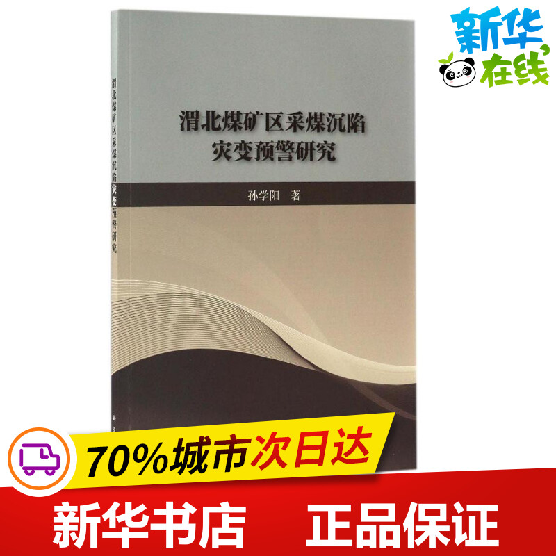 新华书店正版 能源科学