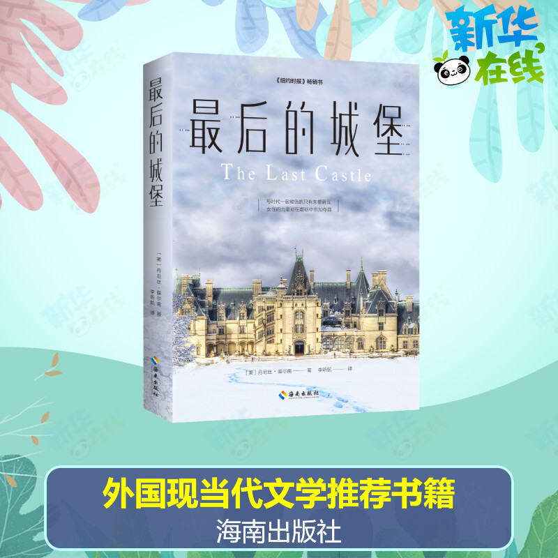 新华书店正版 外国现当代文学