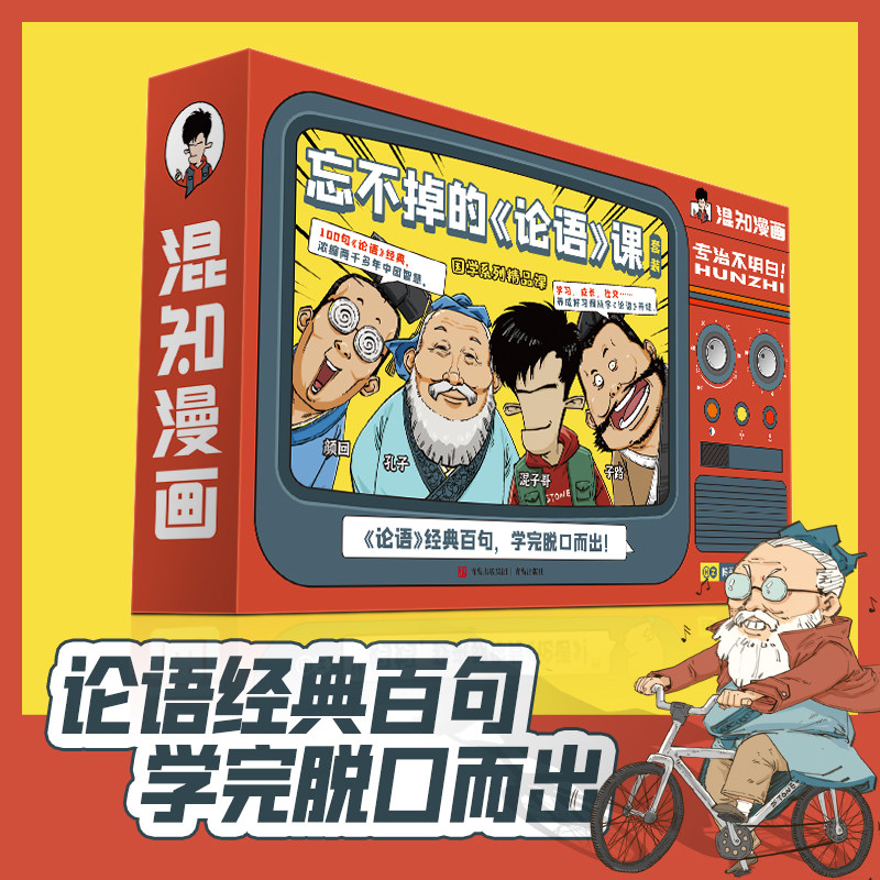 混知漫画忘不掉的《论语》