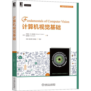 计算机视觉基础 (美)韦斯利·E.斯奈德,(美)戚海蓉 著 张岩 等 译 计算机手册专业科技 新华书店正版图书籍 机械工业出版社