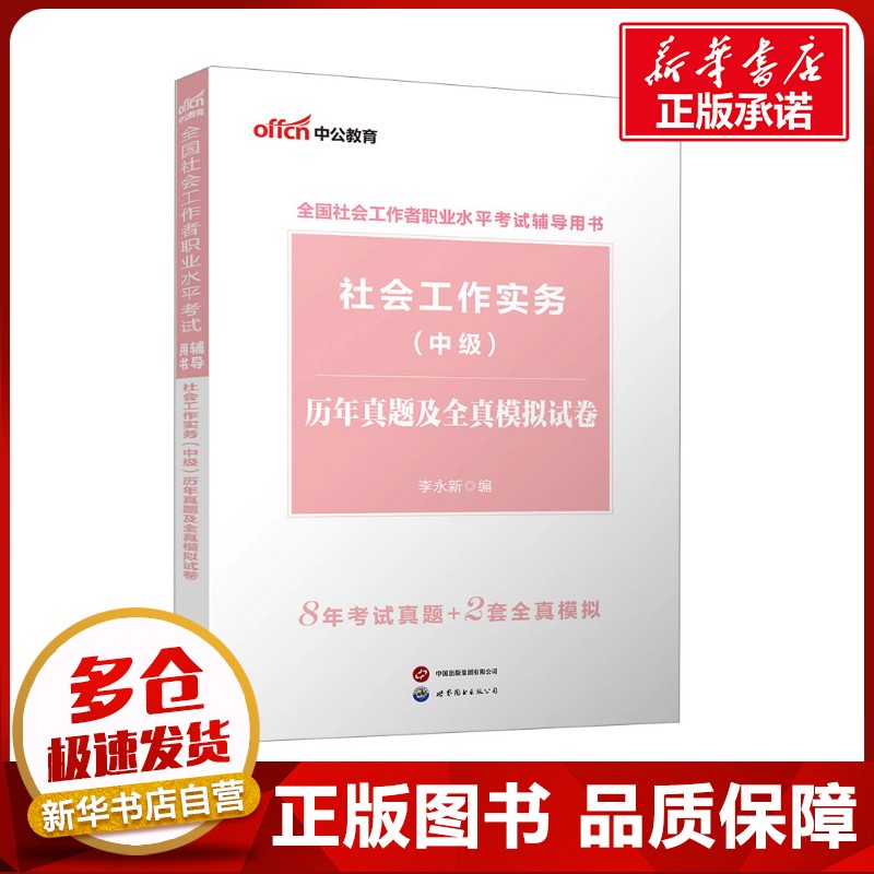 新华书店正版 公务员考试