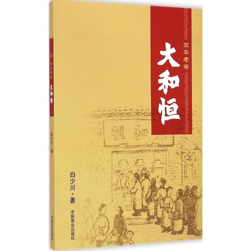 新华书店正版 中国历史