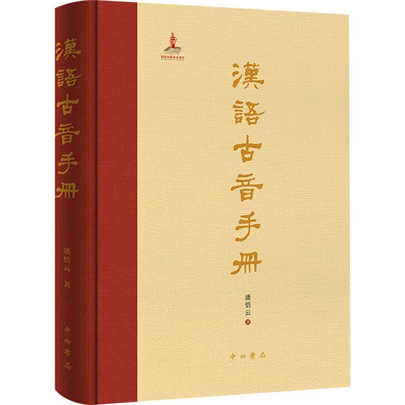 新华书店正版 语言－汉语