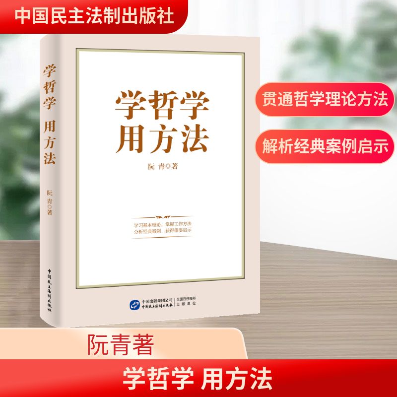 新华书店正版 中国哲学