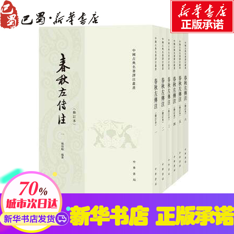 新华书店正版 历史古籍