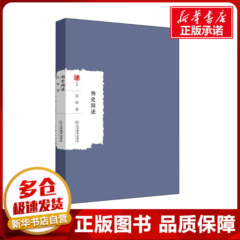 新华书店正版 中国历史