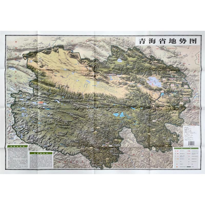 中国分省系列地势政区二合一地图 青海省地图 星球地图出版社 作 著 一般用中国地图/世界地图文教 新华书店正版图书籍