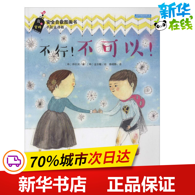 新华书店正版 综合读物