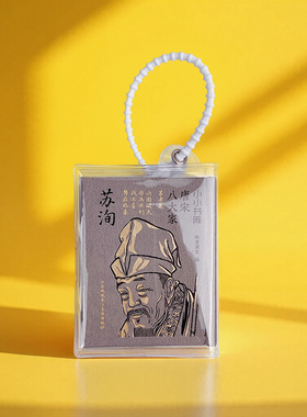 小小书库.唐宋八大家:苏洵(挂件) 纸贵满堂 编 中国古代随笔文学 新华书店正版图书籍 江苏凤凰电子音像出版社