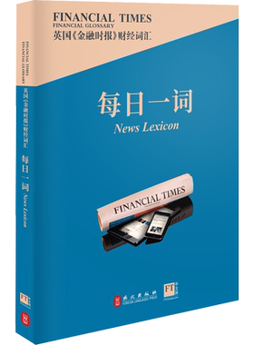 英国《金融时报》财经词汇每日一词 英国《金融时报》 著 商务英语文教 新华书店正版图书籍 外文出版社