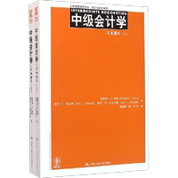 中級(jí)會(huì)計(jì)學(xué)第13版 唐納德·E·基索(Donald E.Kieso) 等 著;戴德明,周華 等 譯 著 會(huì)計(jì)經(jīng)管、勵(lì)志 新華書店正版圖書籍