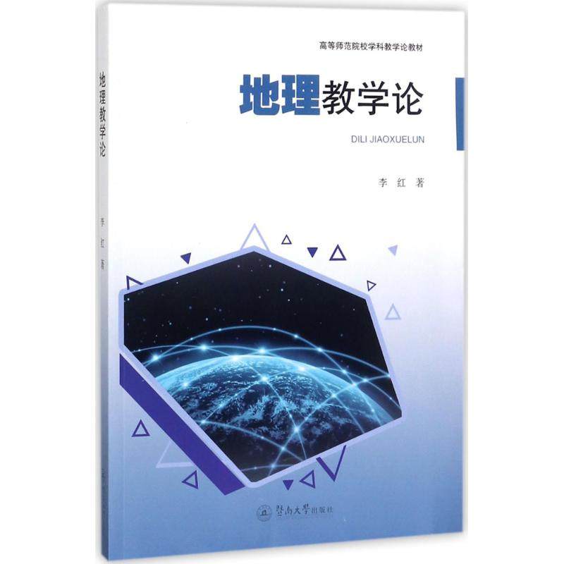 新华书店正版 教学方法及理论