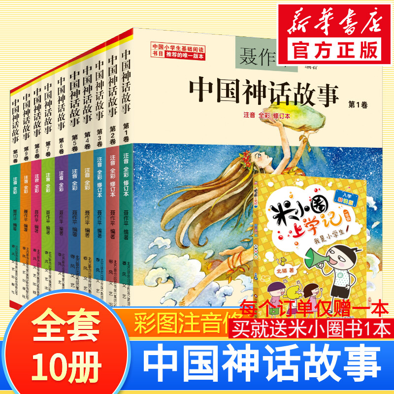 中国神话故事集10册彩图注音版
