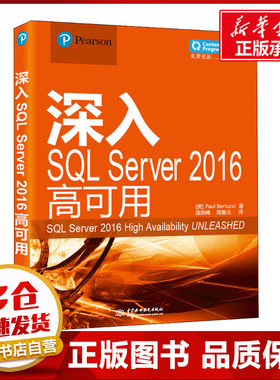 深入SQL Server 2016高可用 (美)保罗·贝尔(Paul Bertucci) 著 连晓峰,周春元 译 数据库专业科技 新华书店正版图书籍