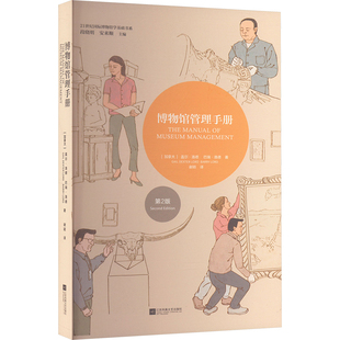 编 加 段晓明 博物馆管理手册 谢颍 新华书店正版 巴瑞·洛德 文化理论文学 盖尔·洛德 图书籍 著 译 安来顺