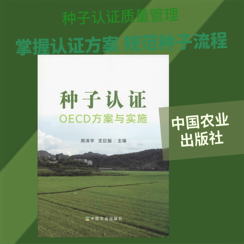 新华书店正版 农业科学