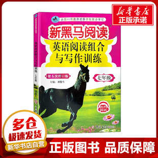 英语阅读组合与写作训练 7年级 第5次修订版 刘俊生 编 中学教辅文教 新华书店正版图书籍 吉林大学出版社