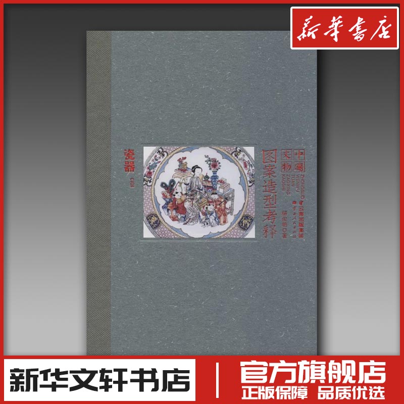 新华书店正版 古董、玉器、收藏