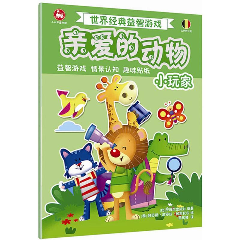 新华书店正版 智力开发