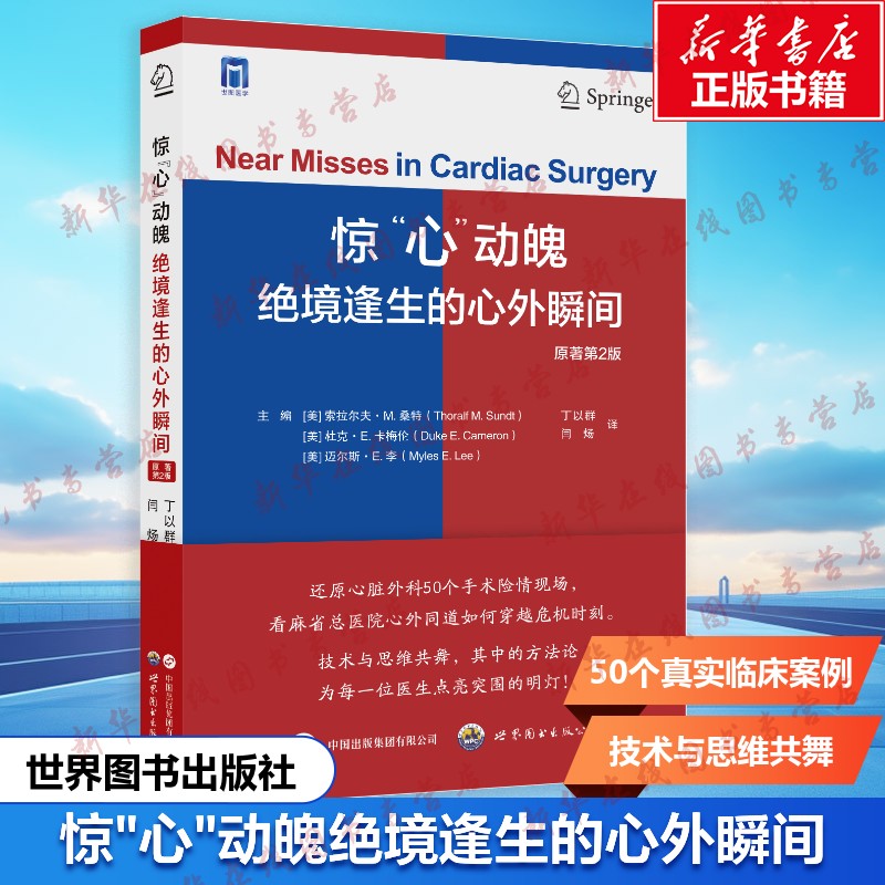 新华书店正版 外科