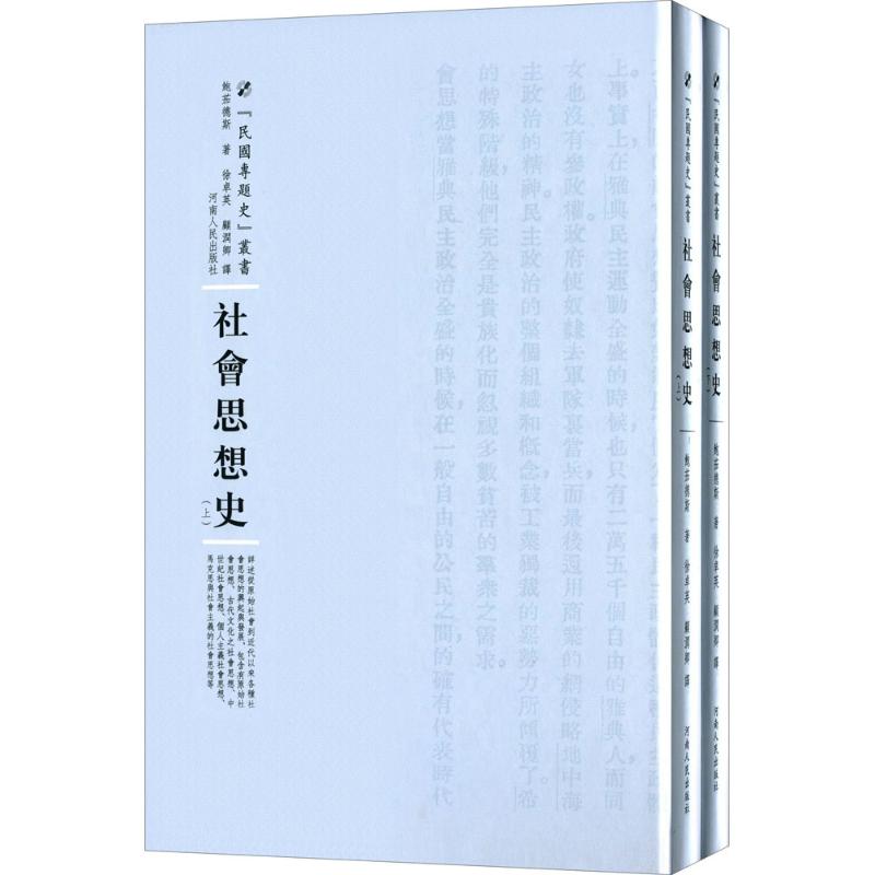 新华书店正版 史学理论