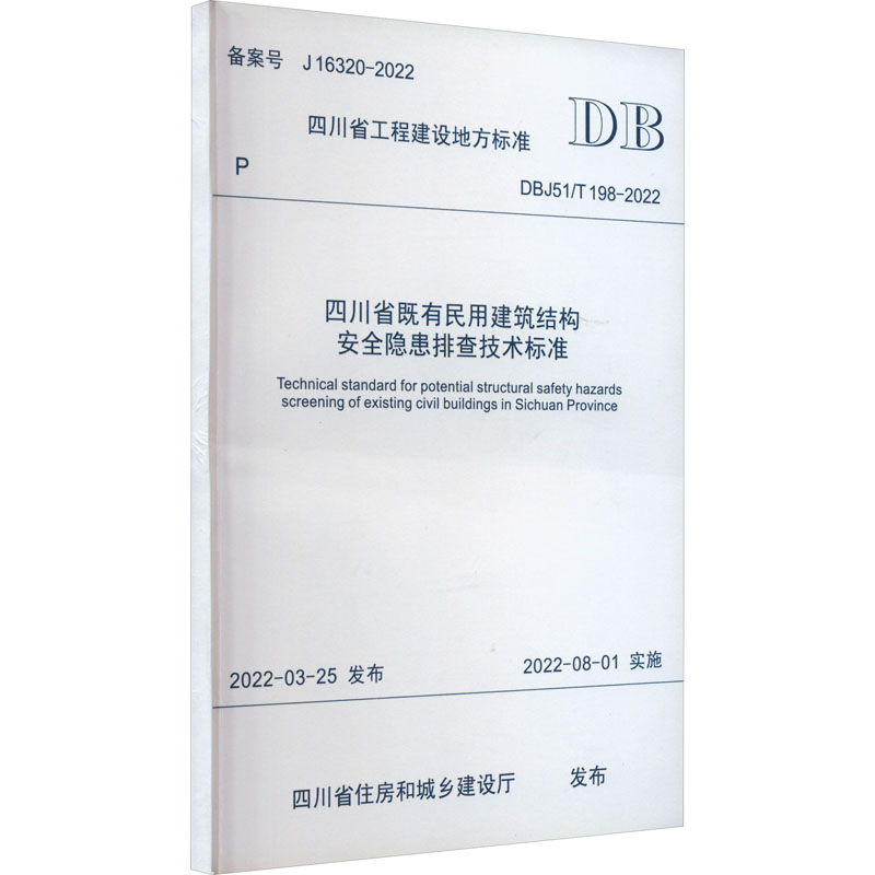 新华书店正版 建筑规范