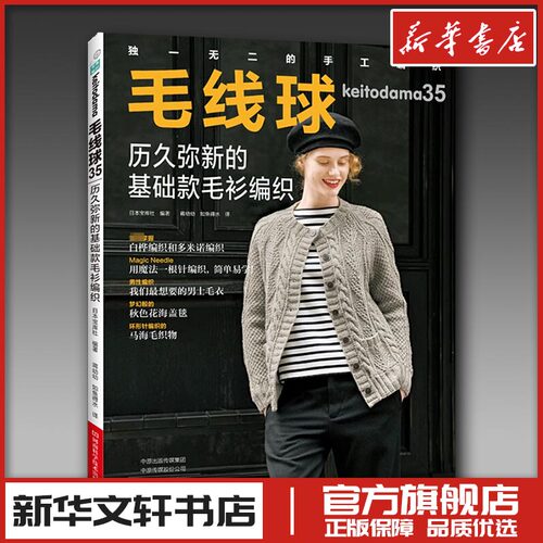 新华书店正版 生活休闲