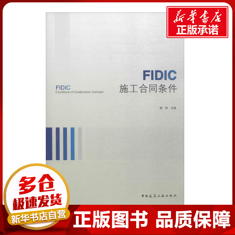新华书店正版 建筑概预算