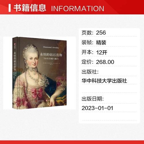 Вечные ювелирные изделия с бриллиантами 700 лет славы и очарования История ювелирных изделий Алмазный дизайн Коллекция фотографий и картин Синьхуа Вэньсюань Книжный магазин Флагманский магазин Официальный сайт Подлинные книги Бестселлеры Книги - самые красивые