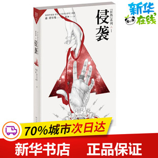 著作 英 著;郭静 狂热侵袭 外国小说文学 长江文艺出版 Dee 图书籍 迪·舒尔曼 社 Shulman 新华书店正版 译