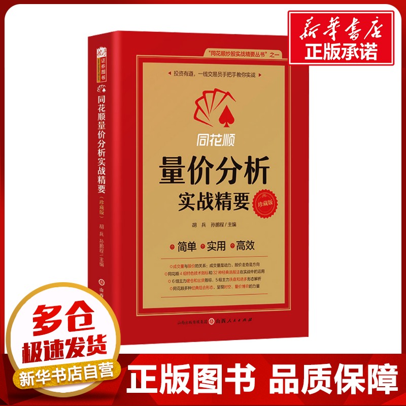 新华书店正版 股票投资、期货