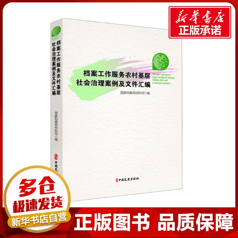 新华书店正版 社科其他