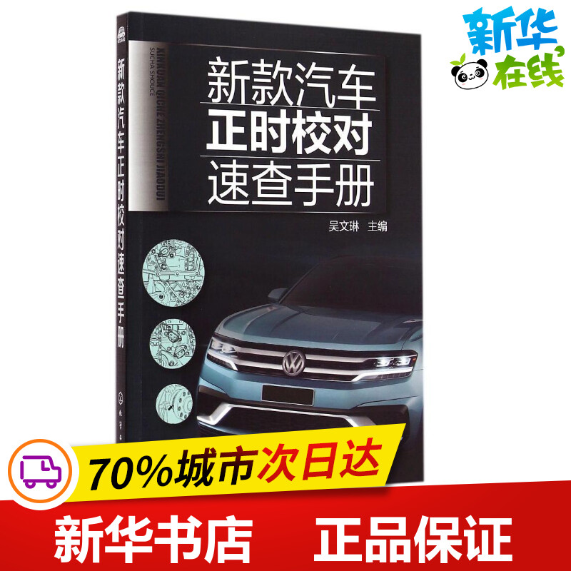 新华书店正版 汽摩维修