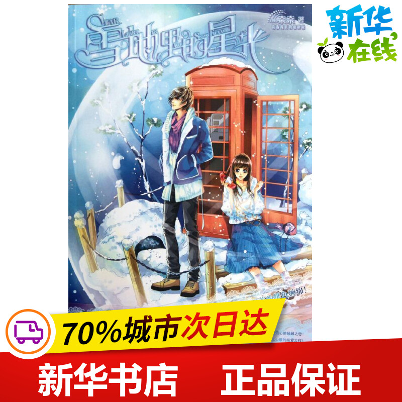 新华书店正版 情感小说