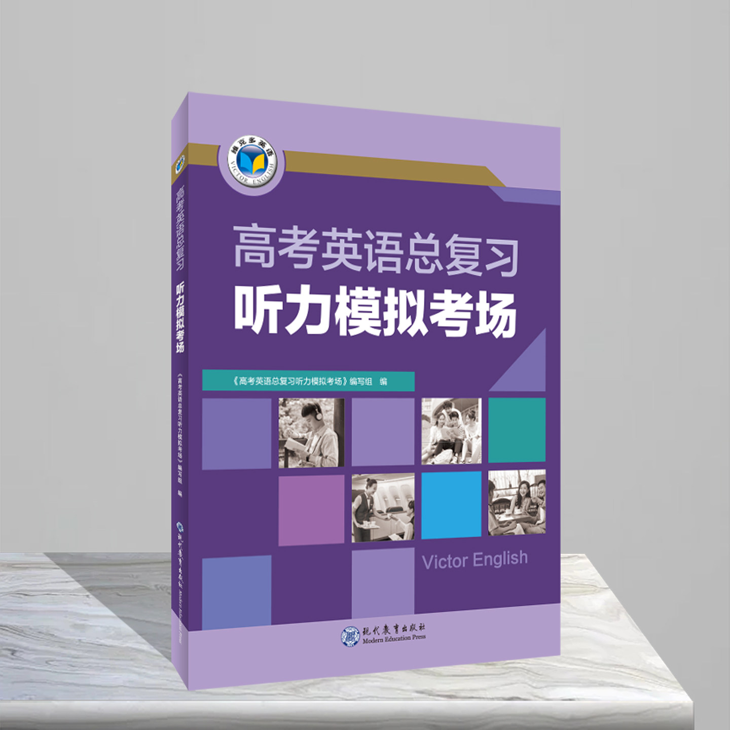 高考英语总复习听力模拟考场（26版） 《高考英语总复习听力模拟考场》编写组 著 计算机软件工程（新）文教 新华书店正版图书籍
