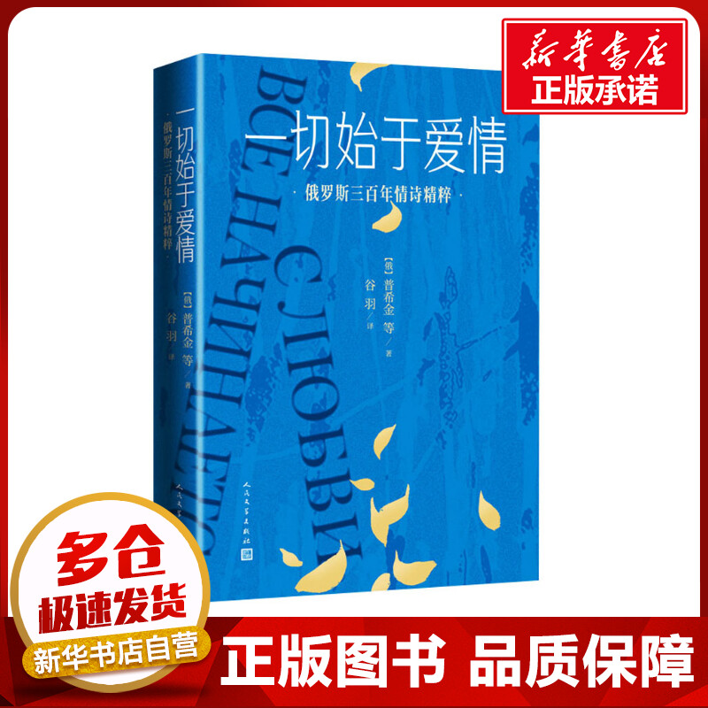 新华书店正版 诗歌