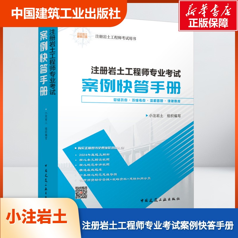 新华书店正版 建筑考试