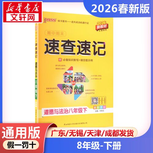 新华书店正版 初中政史地单元测试