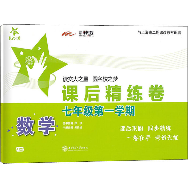 新华书店正版 初中常备综合