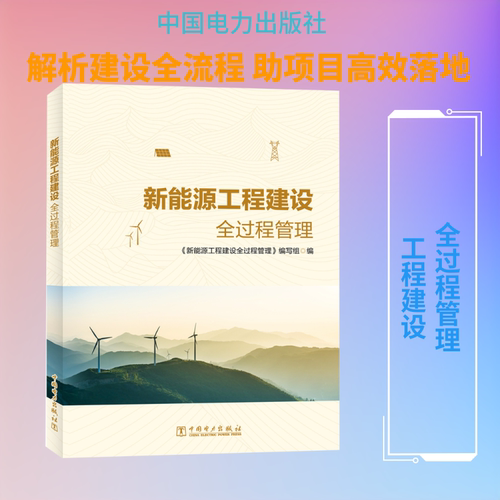 新华书店正版 能源科学