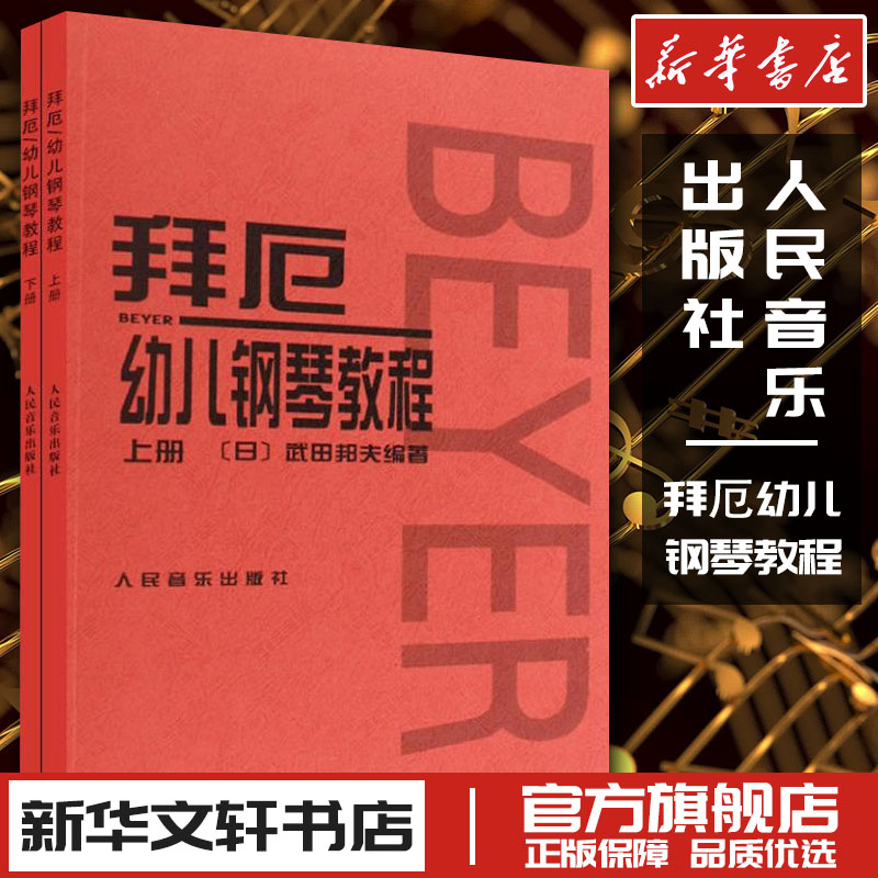新华书店正版 西洋音乐