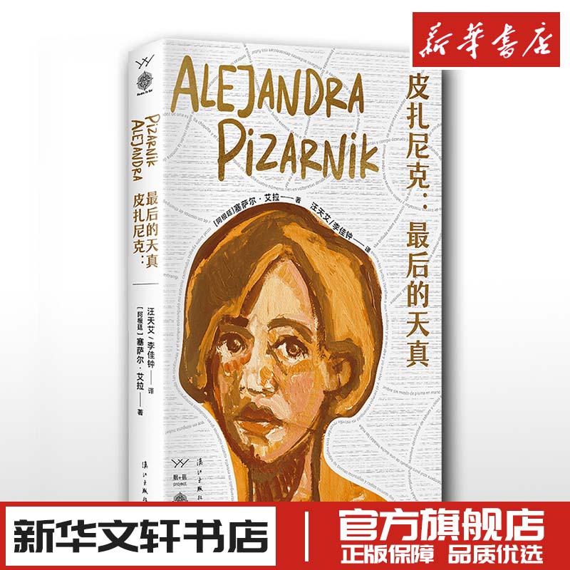 新华书店正版 外国现当代文学