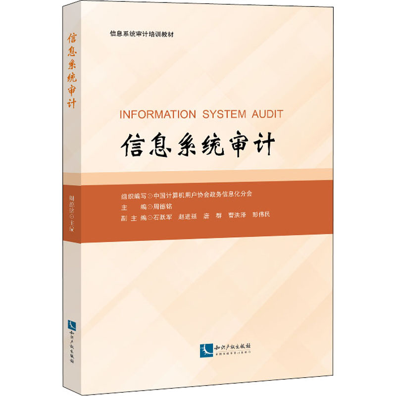 新华书店正版 审计