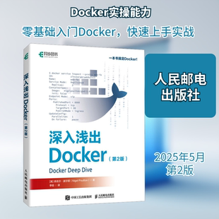 深入浅出Docker(第2版) (英)奈吉尔·波尔顿(Nigel Poulton) 著 李晗 译 程序设计(新)专业科技 新华书店正版图书籍