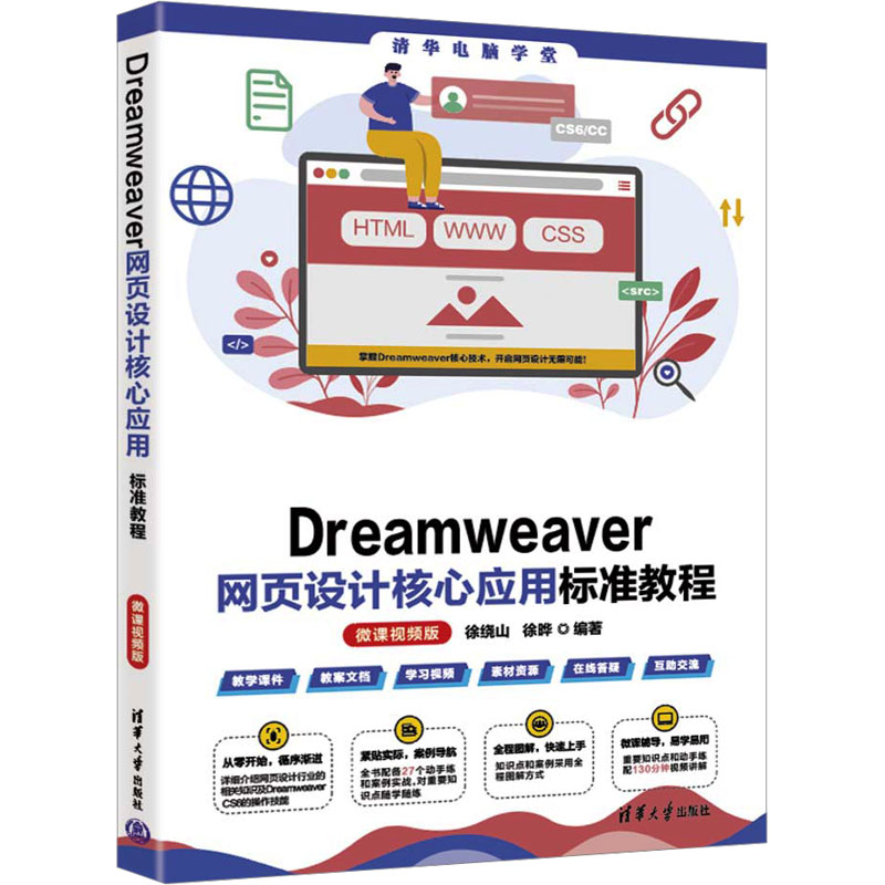 新华书店正版 网页制作