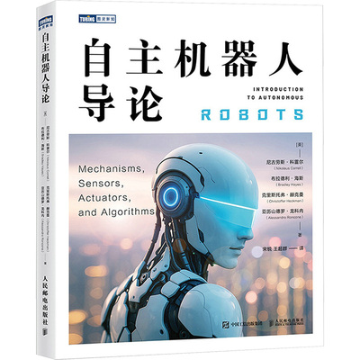自主机器人导论 (美)尼古劳斯·科雷尔,(美)布拉德利·海斯,(美)克里斯托弗·赫克曼,(美)亚历山德罗·龙科内 著 宋锐,王超群 译