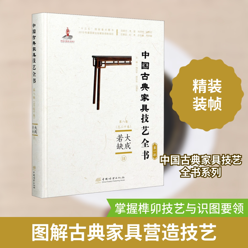 大成若缺 2 周京南 编 轻工业/手工业专业科技 新华书店正版图书籍 中国林业出版社