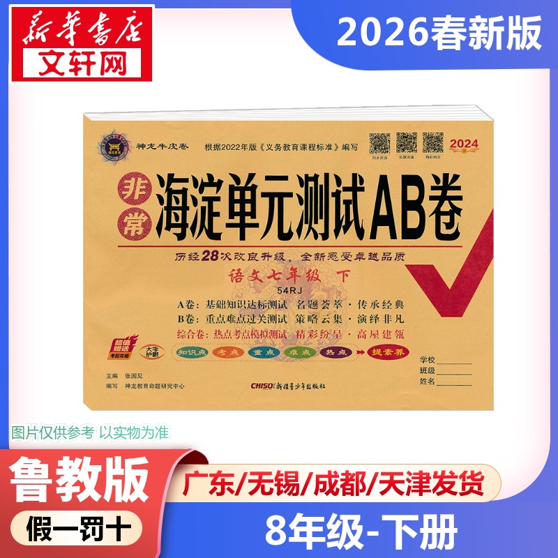 新华书店正版 初中数学单元测试