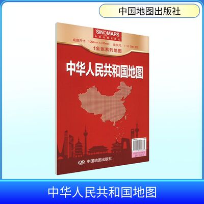 中华人民共和国地图袋装(2026版） 中国地图出版社 编制 编 一般用中国地图/世界地图文教 新华书店正版图书籍 中国地图出版社