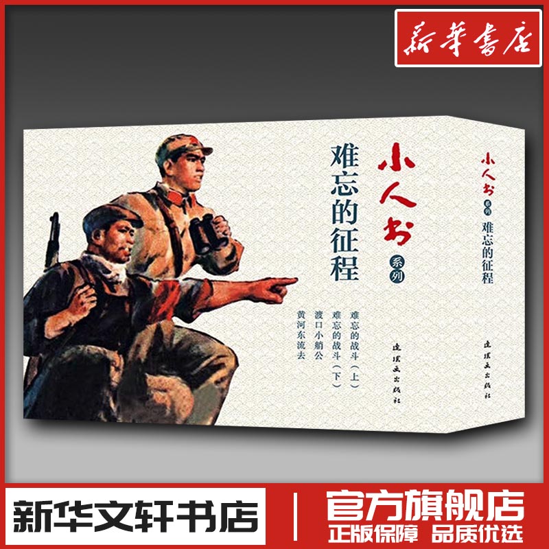 新华书店正版 卡通漫画